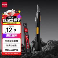 得力 deli）防晃美工刀套装/裁纸刀随身壁纸美工刀片 开箱快递刀小刀工具带10片刀片 灰色TD234-T