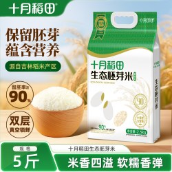 十月稻田 大米生态胚芽米2.5kg东北大米吉林产区煮粥熬米油真空装