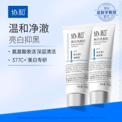 协和 美白洗面奶特证美白377氨基酸表活净澈控油洁面乳抑黑亮白3