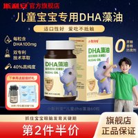移动端：斯利安 dha婴儿专用一岁以上儿童宝宝植物藻油dha海藻油官方旗舰店