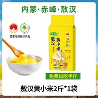 移动端：绿之坊 当季新米敖汉黄小米2斤赤峰正宗五谷杂粮金苗k1新鲜黄糯米