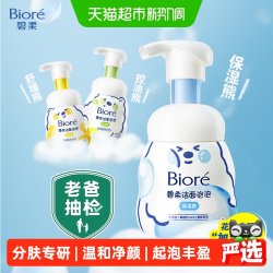 碧柔 洁面泡泡 保湿型 160ml