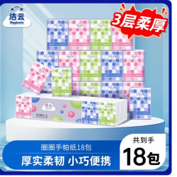 洁云 便携手帕纸圈圈情结3层小包面巾纸18小包卫生纸巾手纸餐巾纸