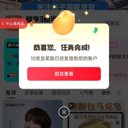 关注京东圈子「放学3点半圈」10京豆