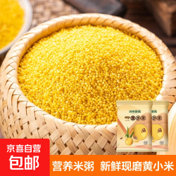 精选山西小米2斤 实惠装