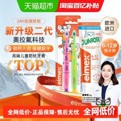 Elmex 6-12岁儿童牙膏少儿含氟防蛀防龋换牙期牙膏+牙刷套装