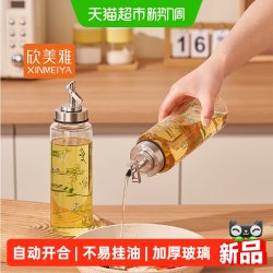 欣美雅 玻璃油壶自动开合防漏厨房家用装油瓶子油罐香油酱醋调料瓶