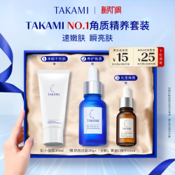 TAKAMI 角质养护 祛痘修复精华