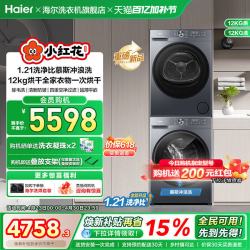 海尔 小红花洗烘套装12kg大容量变频洗衣机干衣机全自动旗舰52D