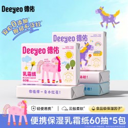 德佑 乳霜纸云柔巾超柔婴儿纸巾保湿纸官方旗舰店绵柔抽纸60抽5包