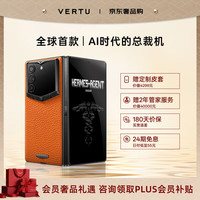 VERTU 威图纬图智能体大折叠AI总裁手机奢品高端商务旗舰手机 曙光橙小牛皮 16GB+1TB 官方标配