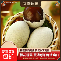 正宗无铅皮蛋40-50g/枚减脂凉拌菜变蛋生鲜超市同款批发新鲜即食 8枚