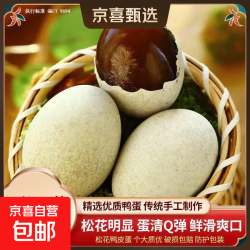 正宗无铅皮蛋40-50g/枚减脂凉拌菜变蛋生鲜超市同款批发新鲜即食 8枚