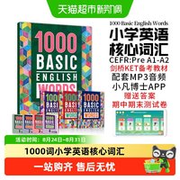 1000 basic words 英语1000词小学常见词单词词典KET核心词汇教材