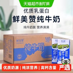 鲜美赞 全脂纯牛奶装1L*12盒*5优质乳蛋白营养早餐冲泡可商用整箱