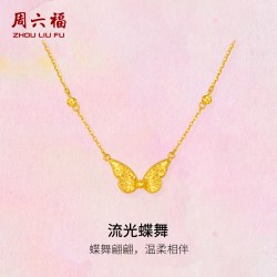 周六福 黄金计价5G足金闪耀蝴蝶流光蝶舞链坠项链节日礼物