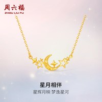 周六福 黄金计价5G足金闪耀星月相伴项链浪漫星月夜系列节日礼物