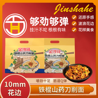 金沙河 铁棍山药刀削面800g*2  杂粮早餐待煮速食