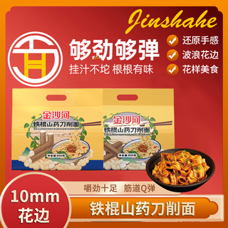 金沙河 铁棍山药刀削面 800g*2袋