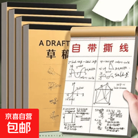 清华大学草稿本80克加厚名校草稿本北京大学验算纸演算稿纸考研
