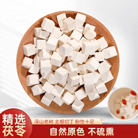 移动端：轻山悦色 茯苓块罐装250克原料产地云南新货切块无硫自然晒干冲泡泡水食用