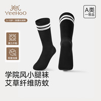 英氏 儿童袜百搭JK草本防蚊袜抑菌网眼袜吸汗长筒袜单双装