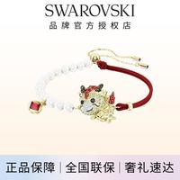 施华洛世奇 仿水晶珍珠萌趣生肖龙兔手链手环手饰高级感轻奢百搭生日礼物