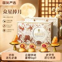 潘祥记 滇式宣威蛋黄火腿月饼 礼盒