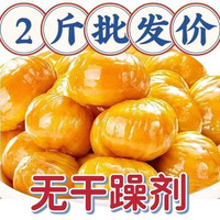 移动端：香栗仁栗子熟即食板栗仁栗子仁油真空小包装零食原味袋装健康好吃
