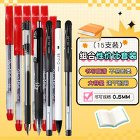 斑马牌 按动中性笔0.5mm学生考试黑色速干刷题文具练字签字笔JJ15套装 斑马5支+缤乐美红笔10支学霸组合