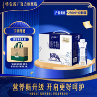 特仑苏 纯牛奶 250ml*10盒 礼盒装