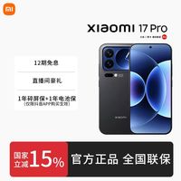 小米 12期免息)小米Xiaomi 17 Pro手机新品旗舰手机学生游戏拍照5G