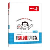 数学思维训练 1-6年级 小学奥数举一反三 配套视频