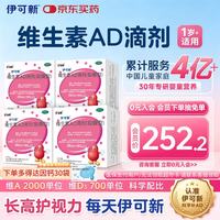伊可新 维生素AD滴剂 胶囊型 1岁以上 50粒