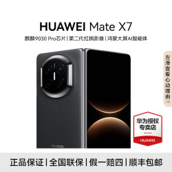 华为 Mate X7 典藏版 第二代红枫影像折叠屏手机