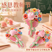 少年伴 花束艾草锤教 师节节日送礼礼物