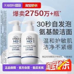 EltaMD 2支EltaMD安妍科氨基酸洗面奶414ml敏肌洁面膏清爽不拔干