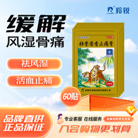 两只老虎 [两只老虎]壮骨麝香止痛膏 7cm*10cm*10贴 6袋装 祛风湿 活血止痛 用于风湿关节痛 肌肉痛 扭伤