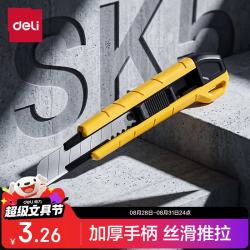 得力 美工刀/裁纸刀大号耐用经典升级自锁18mm可拆快递可折 黄色TD462