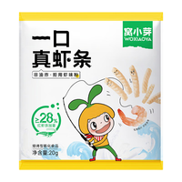 窝小芽 一口真虾条 高钙 20g 婴幼儿零食