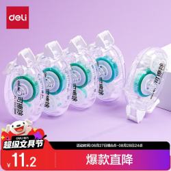 得力 修正带点状双面胶带 可擦除式点点胶  5支