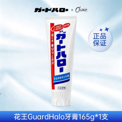 花王 Guardhalo花王大白牙膏原装进口含氟防蛀亮白去黄清新口气KAO正品
