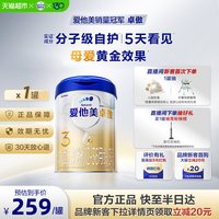 移动端：爱他美 卓傲系列 幼儿奶粉 国行版 3段 800g