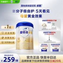 爱他美 卓傲系列 幼儿奶粉 国行版 3段 800g