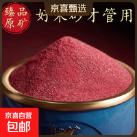 纯天然朱砂真粉民俗珠宝纯天然正品正宗散粉祈福护身符专用 1000克高纯朱砂粉