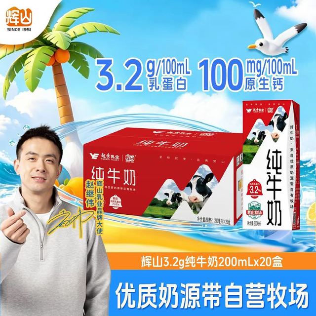 辉山 3.2g蛋白 纯牛奶 200ml*20盒整箱