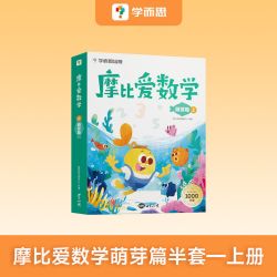 《学而思：摩比爱数学》萌芽篇上共5册