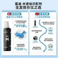移动端：蔓迪 米诺地尔酊生发喷雾搽剂