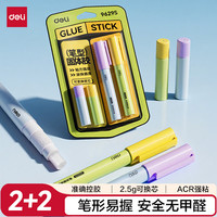 得力 2.5gACR笔型固体胶水套装 儿童学生文具 2胶棒+2替芯