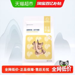 生生不息 冻干小鸡脖宠物磨牙棒猫狗洁齿零食2.0升级版 100g,生生不息冻干鸡脖100g升级版2.0宠物猫狗零食磨牙洁齿改善口臭